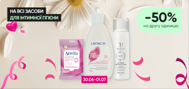  -50% на вторую единицу на все средства для интимной гигиены!