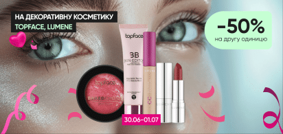  -50% на второй товар на всю декоративную косметику ТМ TopFace, Lumene! 
