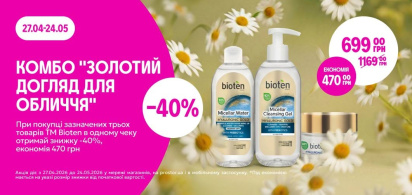 КОМБО "Золотий догляд"  -40% від трьох одиниць