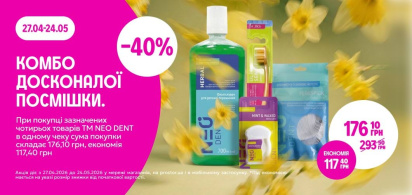 КОМБО "Досконалої посмішки" -40% від чотирьох одиниць