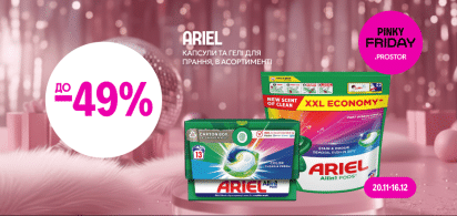 до -49% на капсули та гелі для прання в асортименті ТМ ARIEL