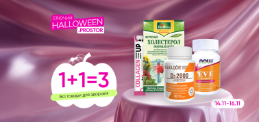 1+1=3 на всі товари для здоров'я
