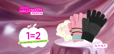 1=2 всі рукавиці та рукавички 