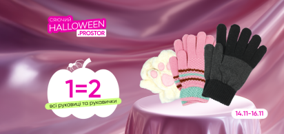 1=2 всі рукавиці та рукавички 