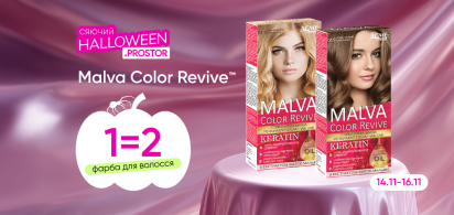 1=2  ТМ Malva Color Revive 