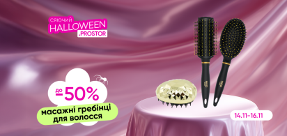 до -50% на масажні гребінці для волосся 