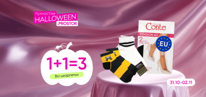 1+1=3 на  ВСІ Шкарпетки 