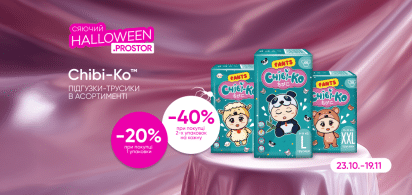 -40% при покупці від 2-х упаковок підгузків-трусиків Chibi-Ko