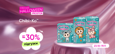 до -30% на Chibi-Ko підгузки