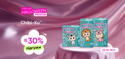 до -30% на Chibi-Ko підгузки