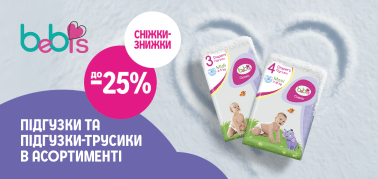 до -25% на підгузки-трусики Bebis в асортименті