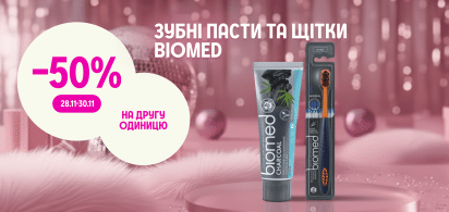 -50% на другу одиницю зубних паст та щіток ТМ BioMed