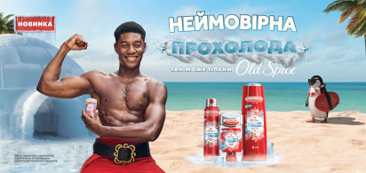  -20% Old Spice засоби по догляду Cold Spice