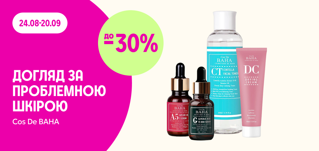 до -30% на догляд за обличчям Cos De BAHA