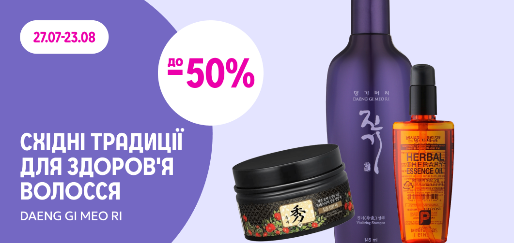 до -50% на засоби для догляду за волоссям DAENG GI MEO RI