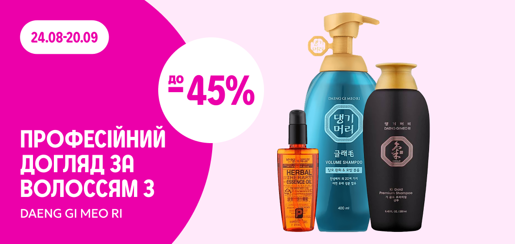 до -45% на засоби для волосся DAENG GI MEO RI