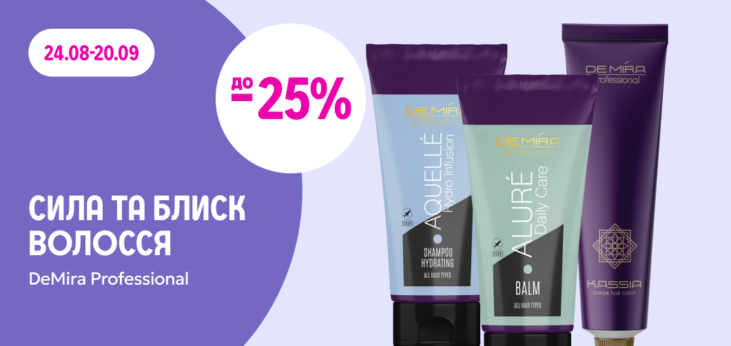 до -25% на засоби для волосся DeMira Professional KASSIA