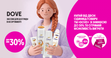 Розіграш від Dove у PROSTOR