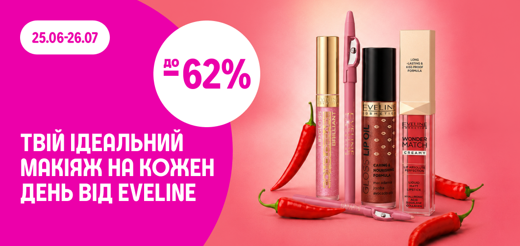 до -62% на декоративну косметику Eveline