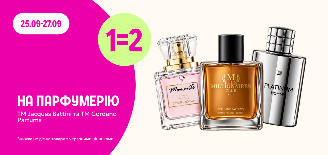 1=2 на парфумерію ТМ Jacques Battini та GORDANO PARFUMS