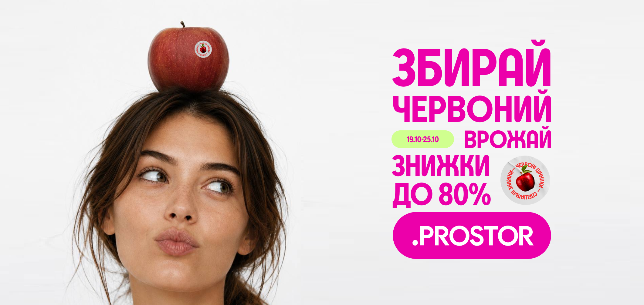 Червоний Врожай знижок у PROSTOR