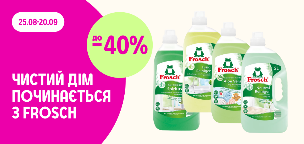 до -40% на засоби для прибирання та прання Frosch