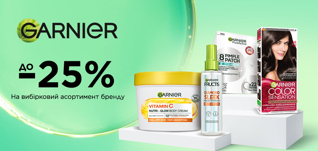до -25% на вибірковий асортимент Garnier