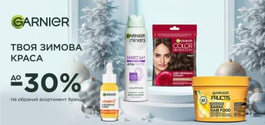 до -30% на засоби для догляду Garnier 
