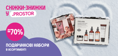 до -70% на подарункові набори в асортименті