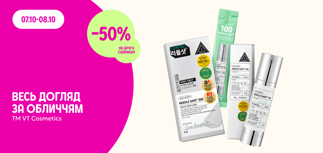 -50% на другу одиницю всього догляду за обличчям ТМ VT Cosmetics