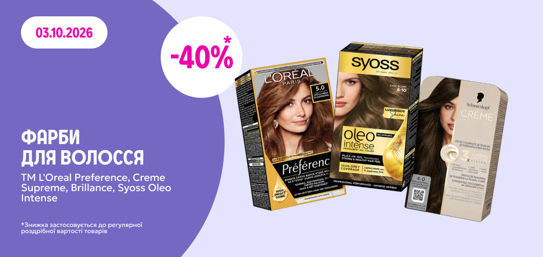 -40% на фарби для волосся ТМ L'Oréal Preference, Creme Supreme, Brillance, Syoss Oleo Intense