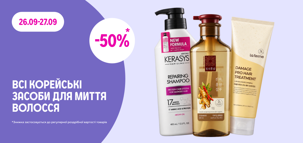 -50% на всі корейські засоби для миття волосся