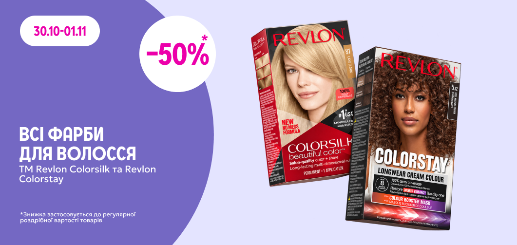 -40% на фарби для волосся ТМ REVLON Colorsilk та REVLON Colorstay