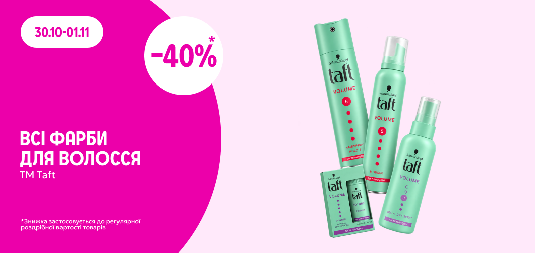 -40% на всі засоби для укладання волосся ТМ Taft