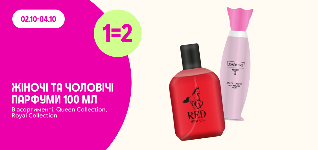1=2 на жіночі та чоловічі парфуми в асортименті Queen Collection, Royal Collection, 100 мл