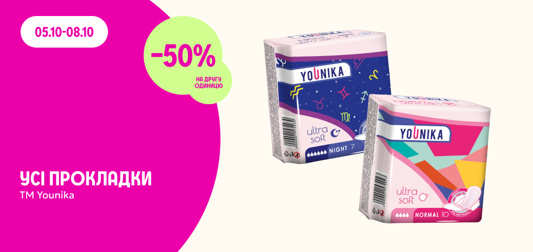 -50% на другу одиницю всіх прокладок ТМ YOUNIKA