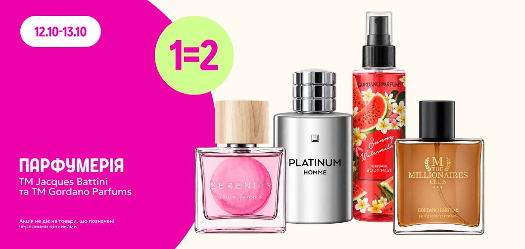 1=2 на парфумерію ТМ Jacques Battini та ТМ GORDANO PARFUMS