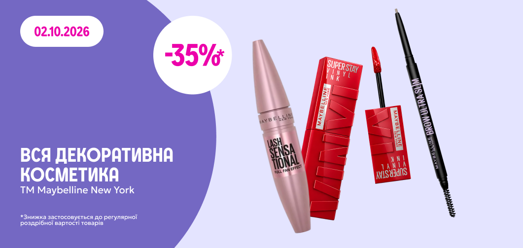 -35% на всю декоративну косметику Maybelline New York