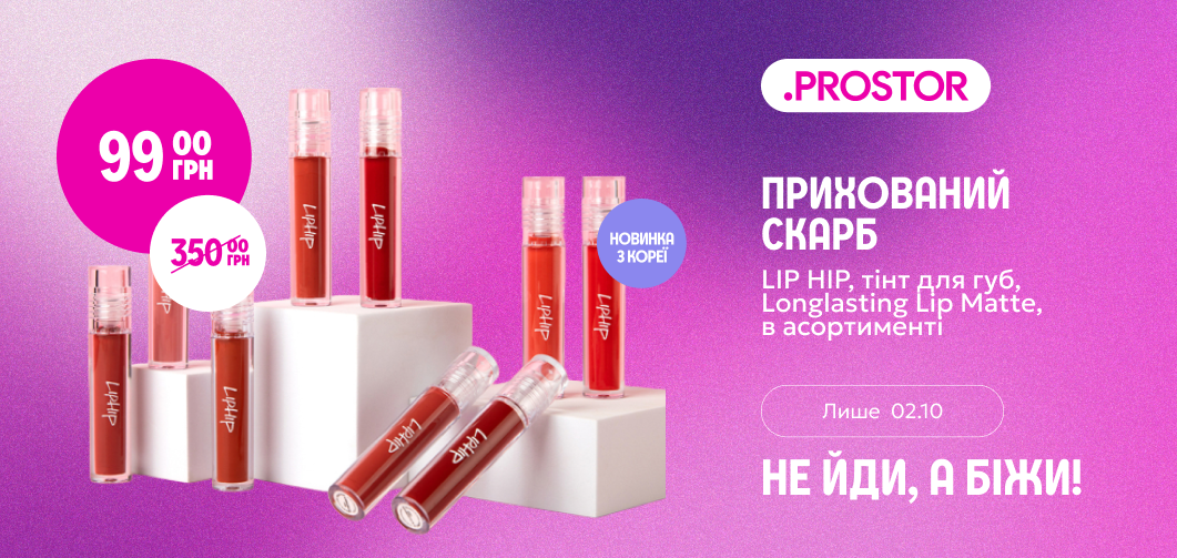 Прихований скарб: тінт для губ LIP HIP Longlasting Lip Matte за 99,00 грн