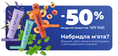-50% на другу одиницю Splash 