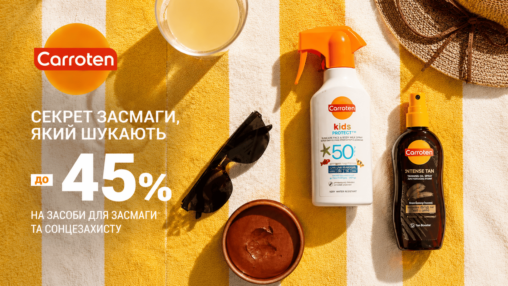 до -45% на засоби для засмаги та сонцезахисту Carroten