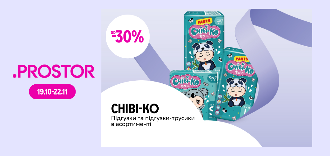до -30% на підгузки та підгузки-трусики ТМ Chibi-Ko