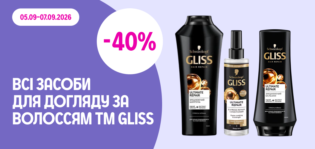-40% на весь догляд за волоссям Gliss