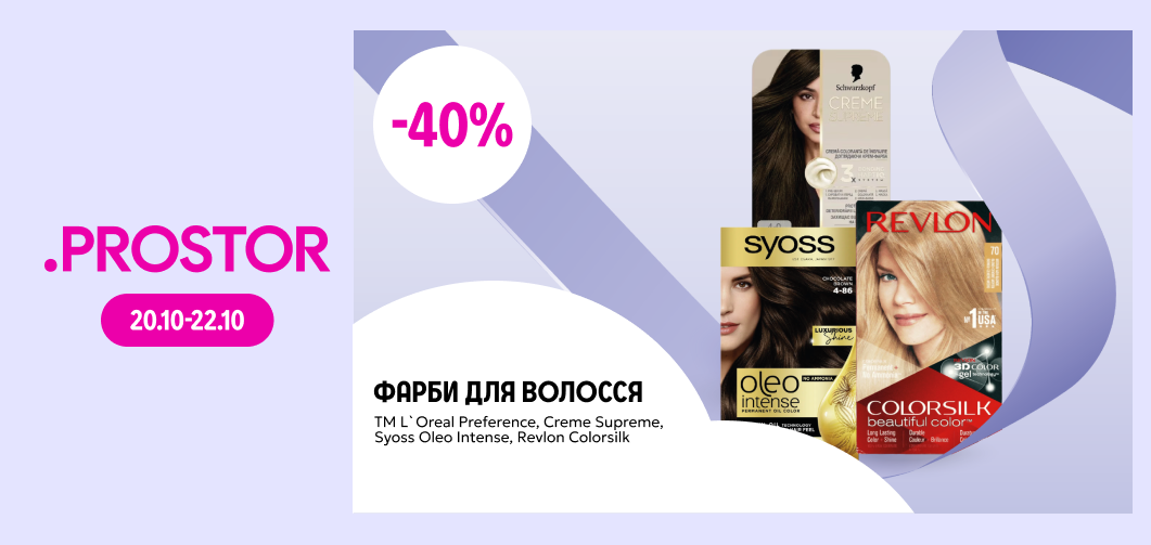 -40% на фарби для волосся ТМ L'Oréal Preference, Creme Supreme, Syoss Oleo Intense, REVLON Colorsilk