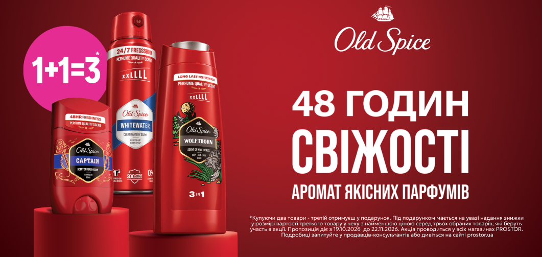 1+1=3 на асортимент Old Spice  