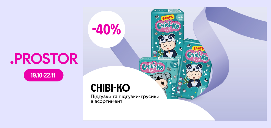 до -30% на підгузки та підгузки-трусики ТМ Chibi-Ko