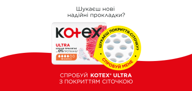 -50% на другу одиницю прокладок та тампонів Kotex в асортименті
