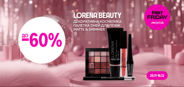 до -60% на декоративну косметику LORENA beauty