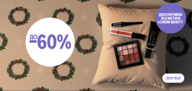 до -60% на декоративну косметику LORENA beauty
