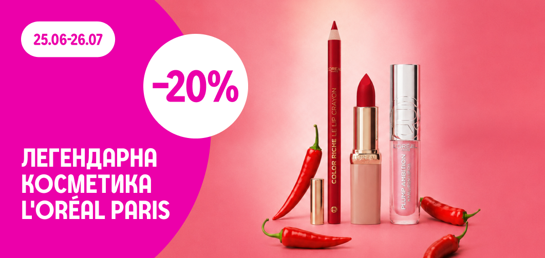 -20% на декоративну косметику L'Oréal Paris